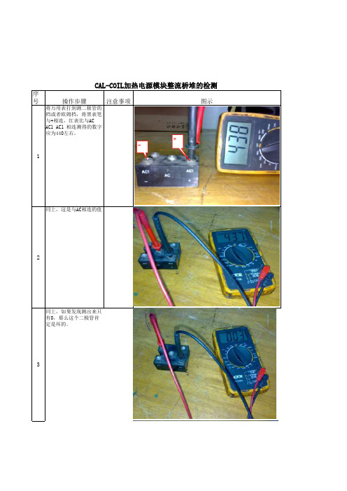 三相整流桥堆好坏判断