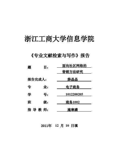 文献检索大报告