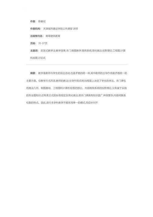 启发式教学法在制图教学中的应用