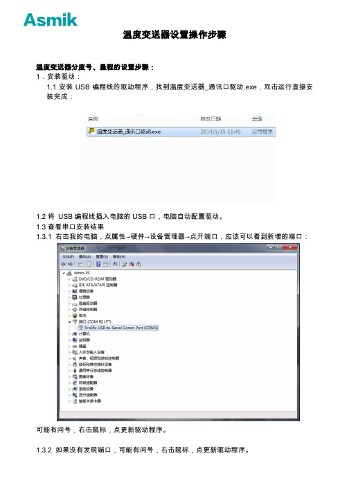 MIK-ST500温度变送器设置操作步骤 (1)