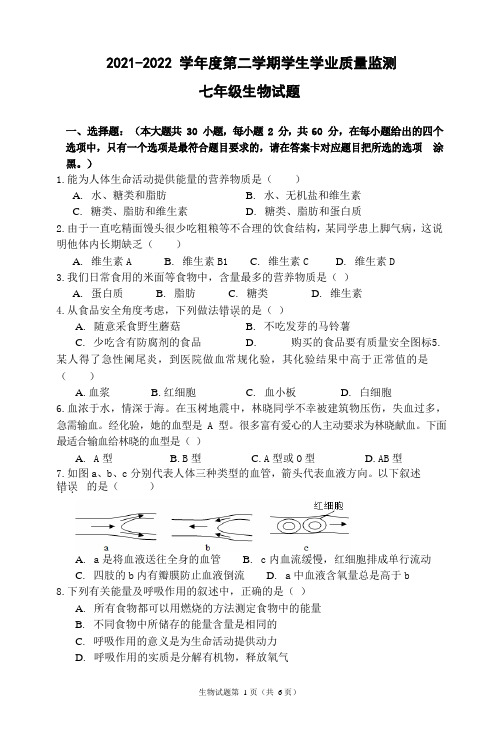 广东省珠海市斗门区2021-2022学年七年级下学期期末考试生物试题