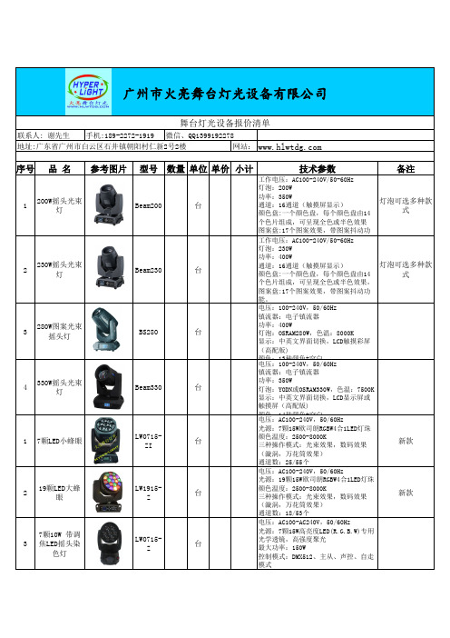 舞台灯光设备报价清单