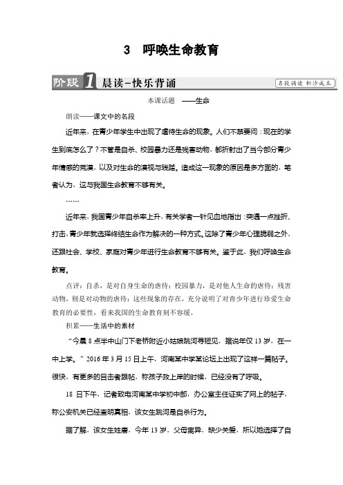 高中语文粤教必修4学案第1单元3呼唤生命教育Word含解析