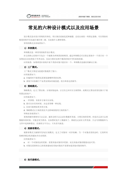 黑马程序员C语言教程：常见的六种设计模式