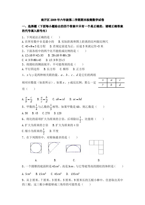 天津市小升初数学南开区2009年六年级第二学期期末检测数学试卷