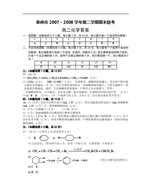 高二期末考试答案新