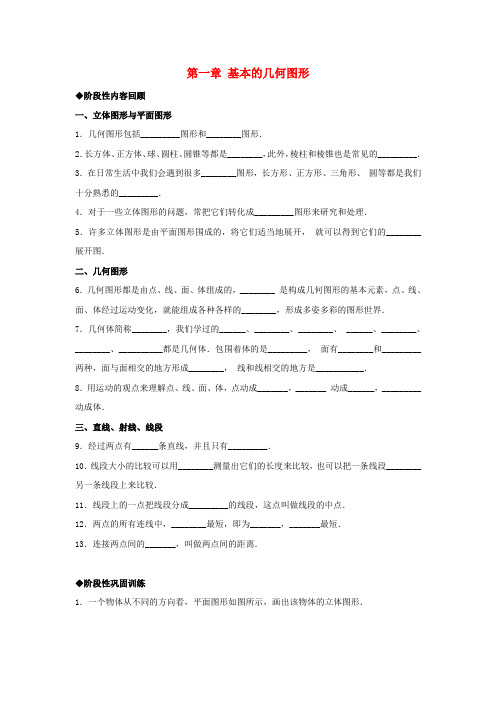 七年级数学上册第一章《基本的几何图形》综合训练(青岛版含答案)