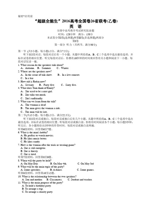 超级全能生高考全国卷26省联考(乙卷)试题(5科6份)(超级全能生高考全国卷26省联考(乙卷)英语试题)