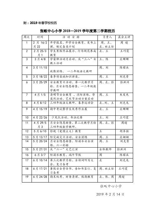 2019春校历 2 (1)