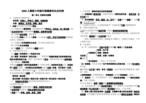 2020人教版七年级上册生物知识点