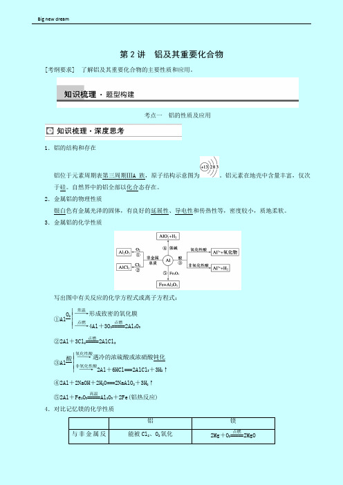 高考理综高三一轮高考化学复习 第3章 第2讲 铝及其重要化合物