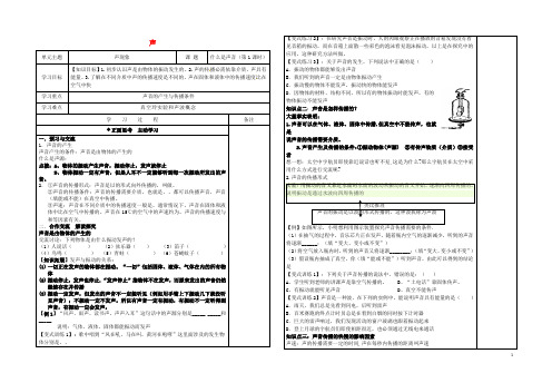 八年级物理上册 第三章 声导学案(无答案) 教科版