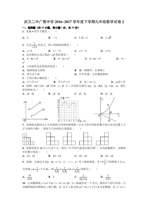 (完整word版)武汉二中广雅2017年九年级下3月月考数学试卷