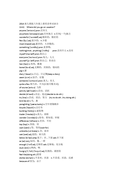 2014新人教版八年级上册英语单词表全