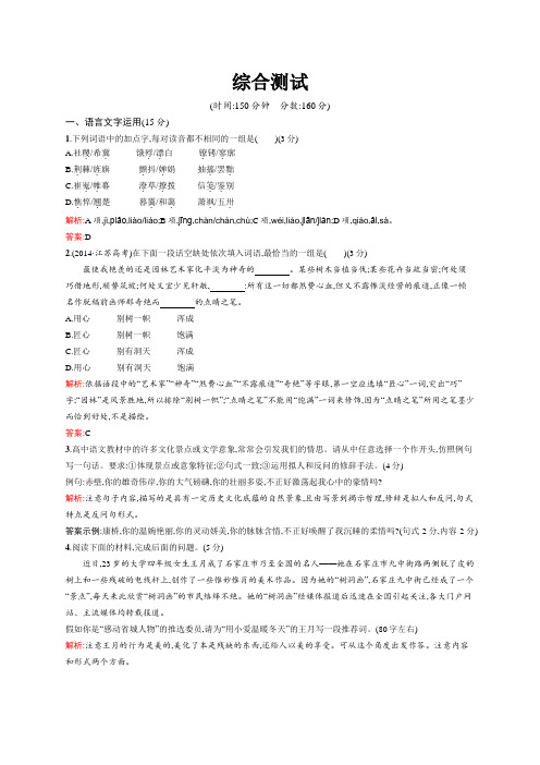 高一语文苏教必修4综合检测 Word版含解析.docx