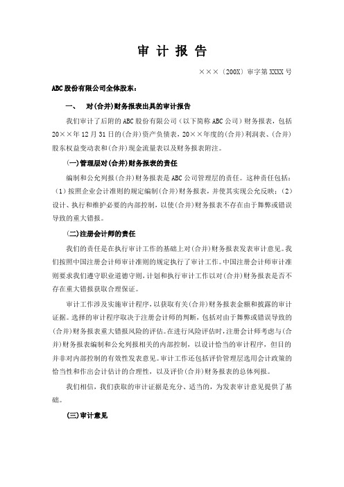 非标准格式报告(带强调事项段的无保留意见)-需要承担法律法规要求的其他报告责任