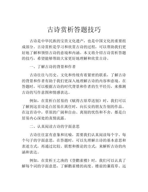 古诗赏析答题技巧