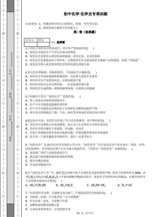 初中化学-化学史专项训练