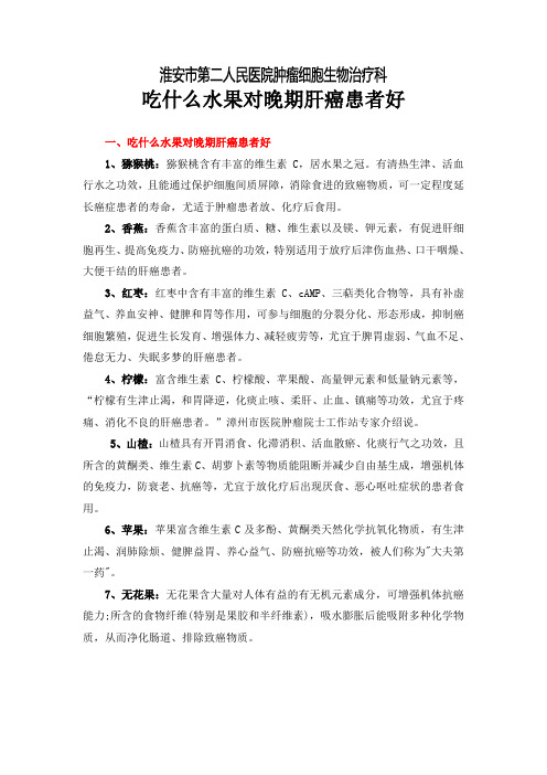 吃什么水果对晚期肝癌患者好