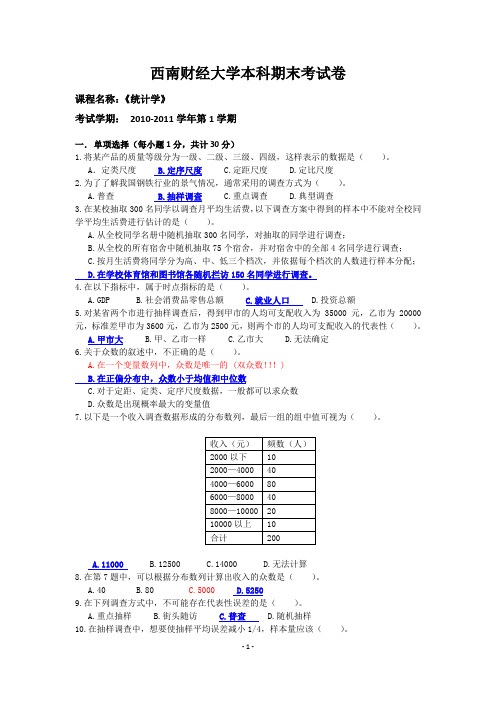 统计学期考试题2(附答案)