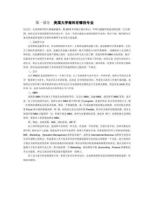 美国商科相关专业及相应解读汇总