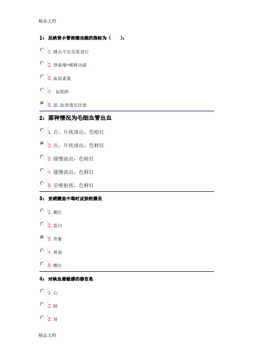 (整理)吉林大学急救护理学考试题库及答案.