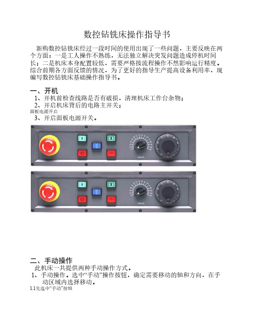 钻铣床操作指导