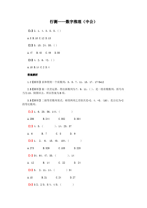 (印)行测——数字推理(中公)