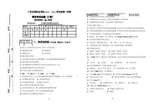 计算机网络安全技术试题A卷