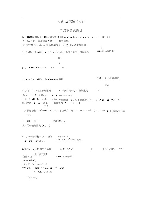 2014-2017高考真题-选修4-5不等式选讲