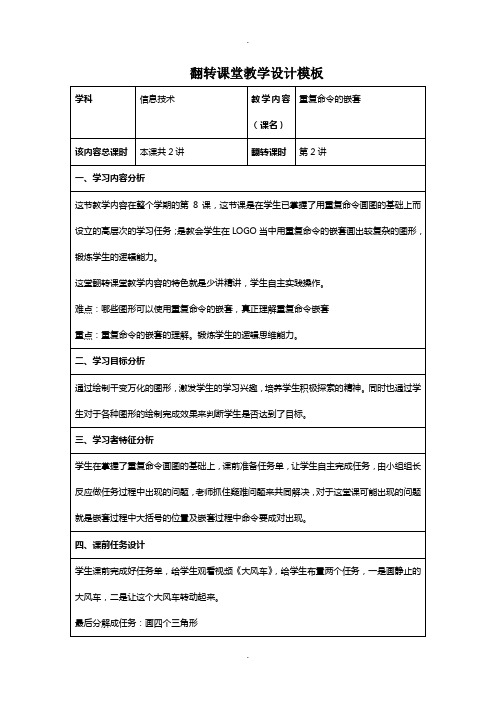 翻转课堂教学设计信息技术曹晶晶