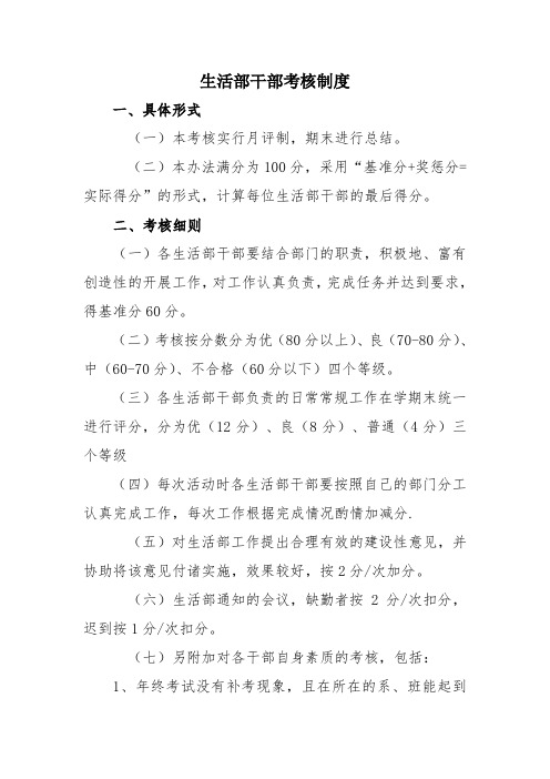 生活部干部干事考核制度