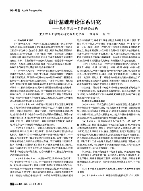 审计基础理论体系研究——基于前后一贯的理论结构