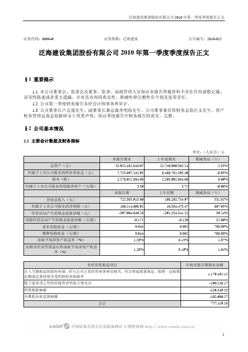 泛海建设集团股份有限公司2017 年第一季度季度报告