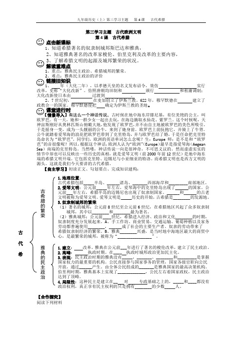 第三学习主题  第4课 古代希腊