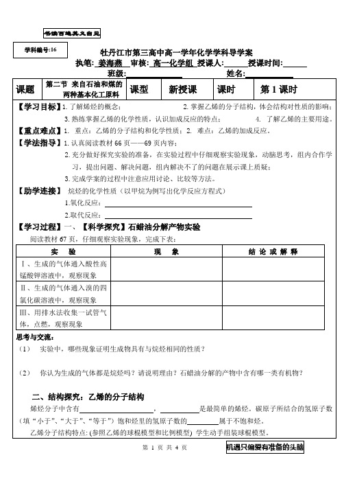 高一化学公开课导学案乙烯