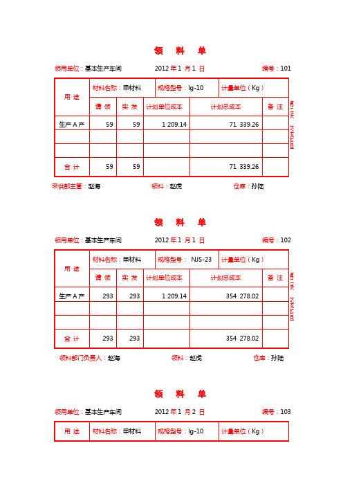 成本会计领料单