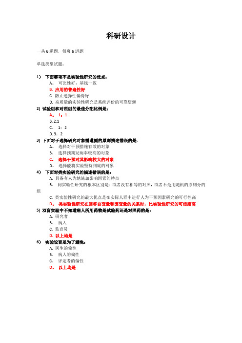 《医学科研方法与论文写作》练习题和答案 (全)