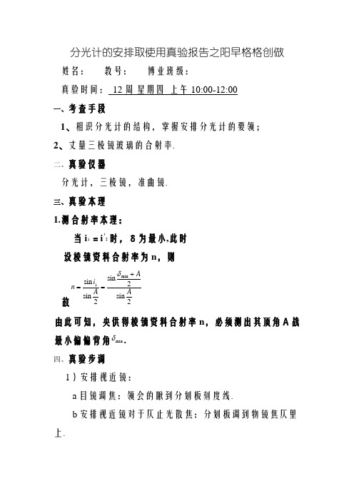 分光计的调节与使用实验报告