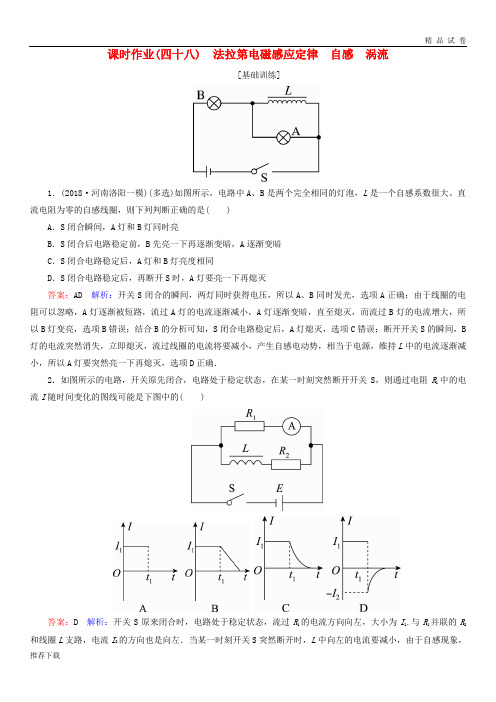 2019届高考物理一轮复习 课时作业48 法拉第电磁感应定律 自感 涡流