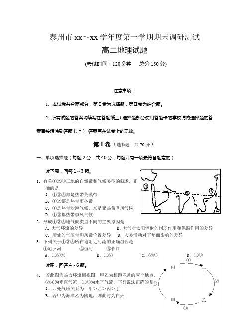 高二地理第一学期期末调研测试