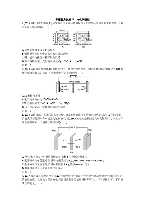 2021届高考化学二轮专题能力训练12   电化学基础(含解析 )