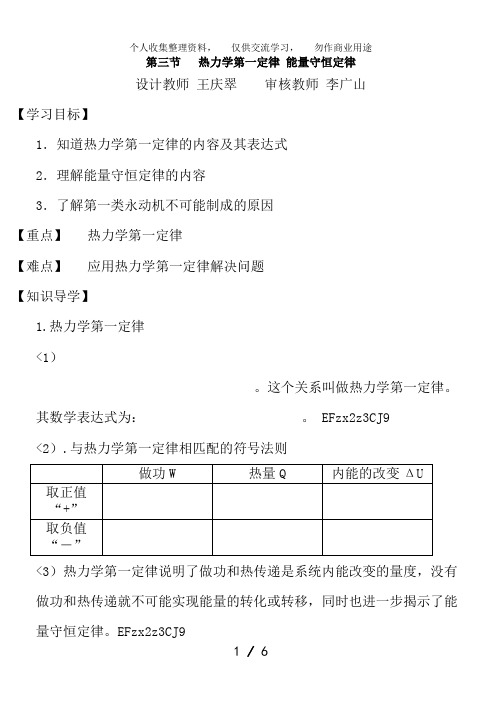 5..1《热力学第一定律》教案(鲁科版选修3-3)