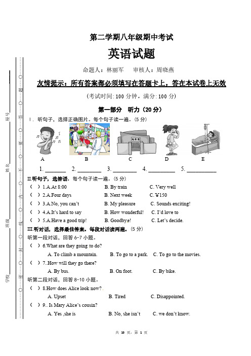 人教版八年级下册英语期中测试_09(含听力,附答案)__八年级下学期期中考试英语试题