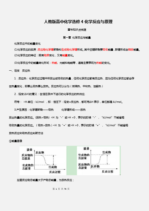 人教版高中化学选修4化学反应与原理