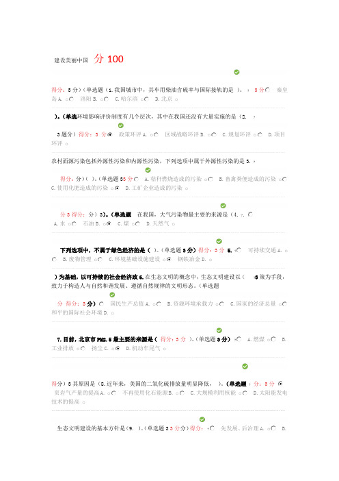 建设美丽中国---2018年专业技术人员继续教育考试答案教学内容