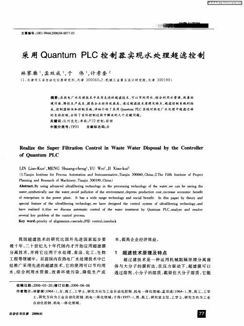 采用Quantum PLC控制器实现水处理超滤控制