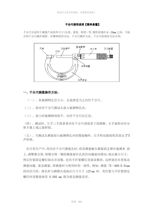 内径千分尺使用说明【详解】