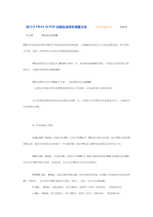西门子功能块说明和调整方法