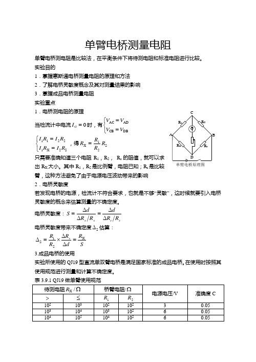 单臂电桥_精品文档